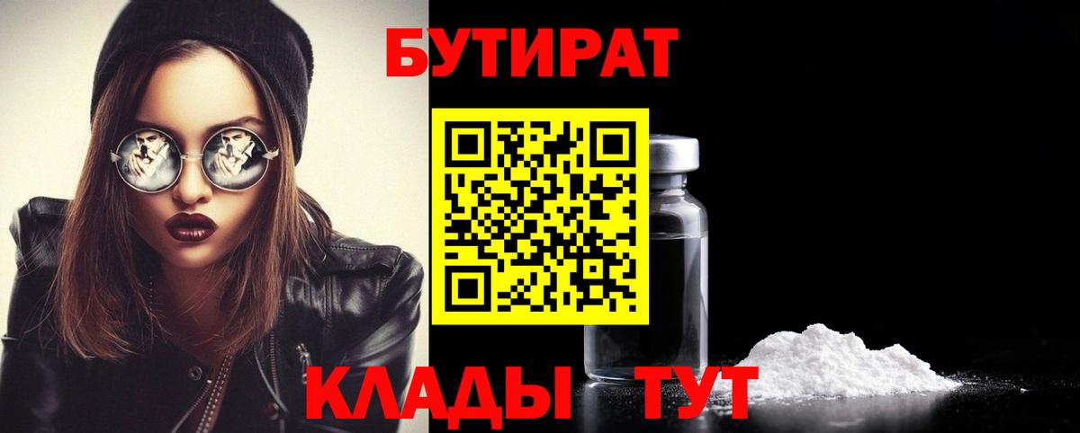 БУТИРАТ оксана  Вход с VPN  БУТИРАТ  Березники 