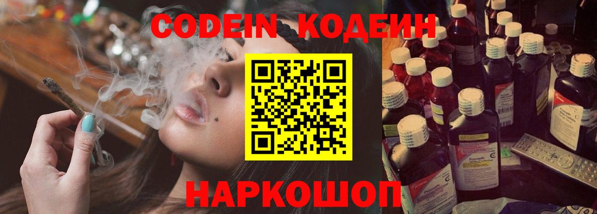 Кодеиновый сироп Lean напиток Lean (лин)  Кодеин Purple Drank  Вход с VPN  Березники 