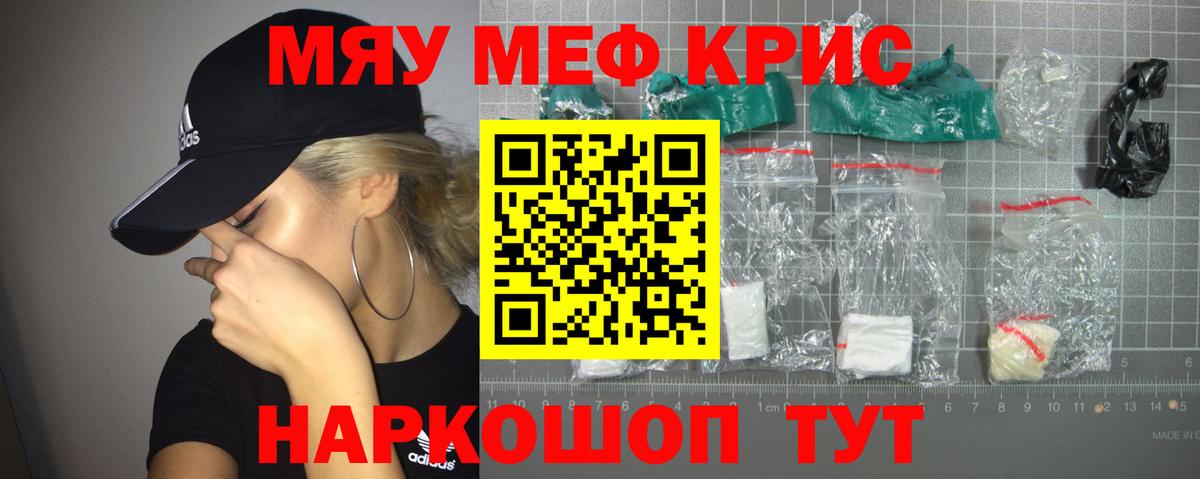 МЕФ мяу мяу  Меф  Меф  Вход с VPN  МЯУ-МЯУ кристаллы  Березники 