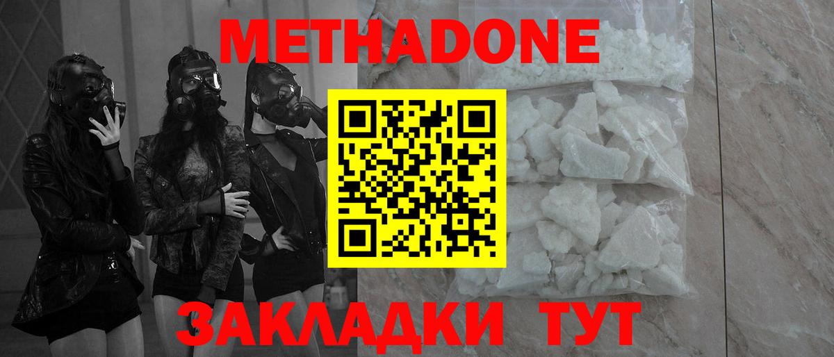 Метадон мёд Березники